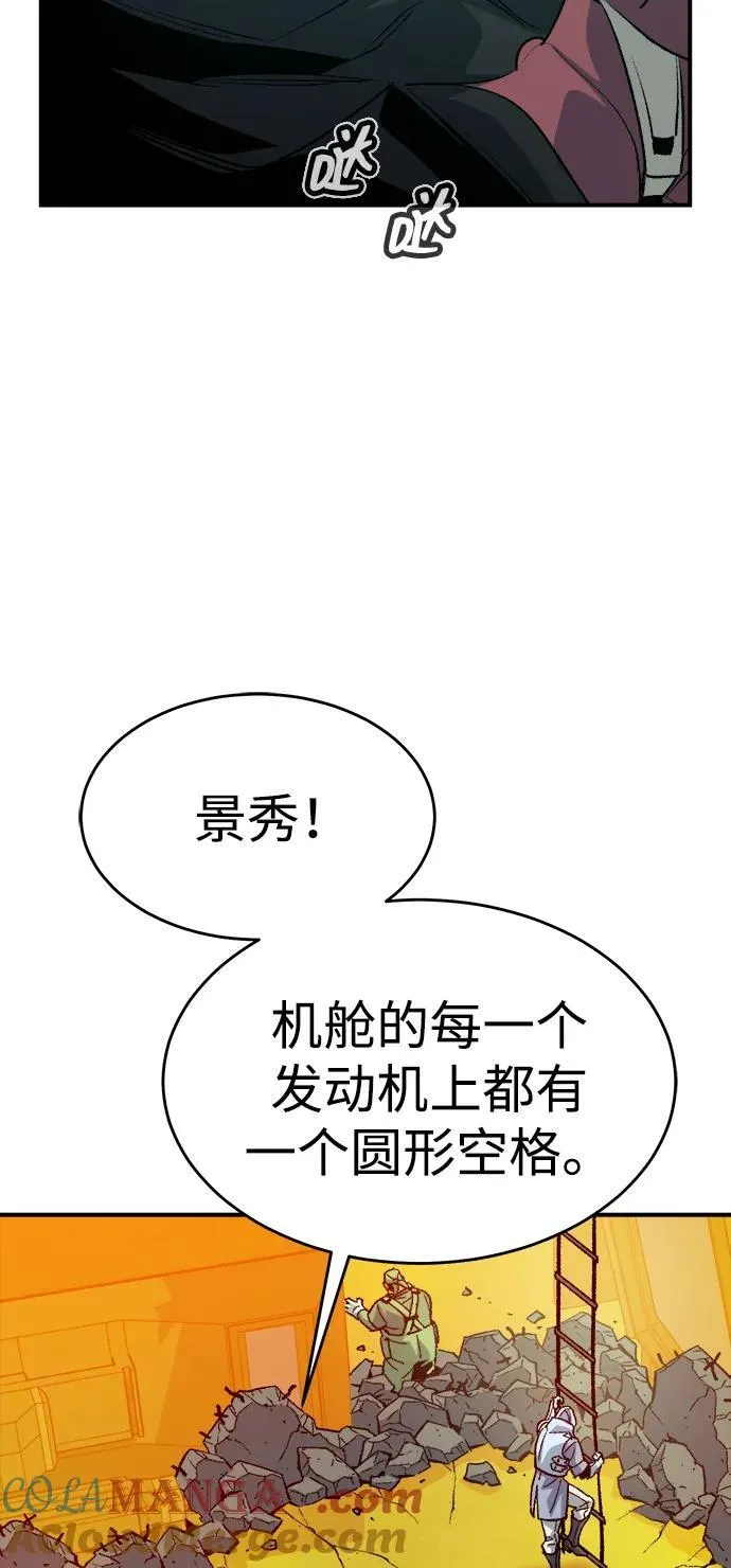 [第157话] W市，坠落的E国飞艇-1 第57页