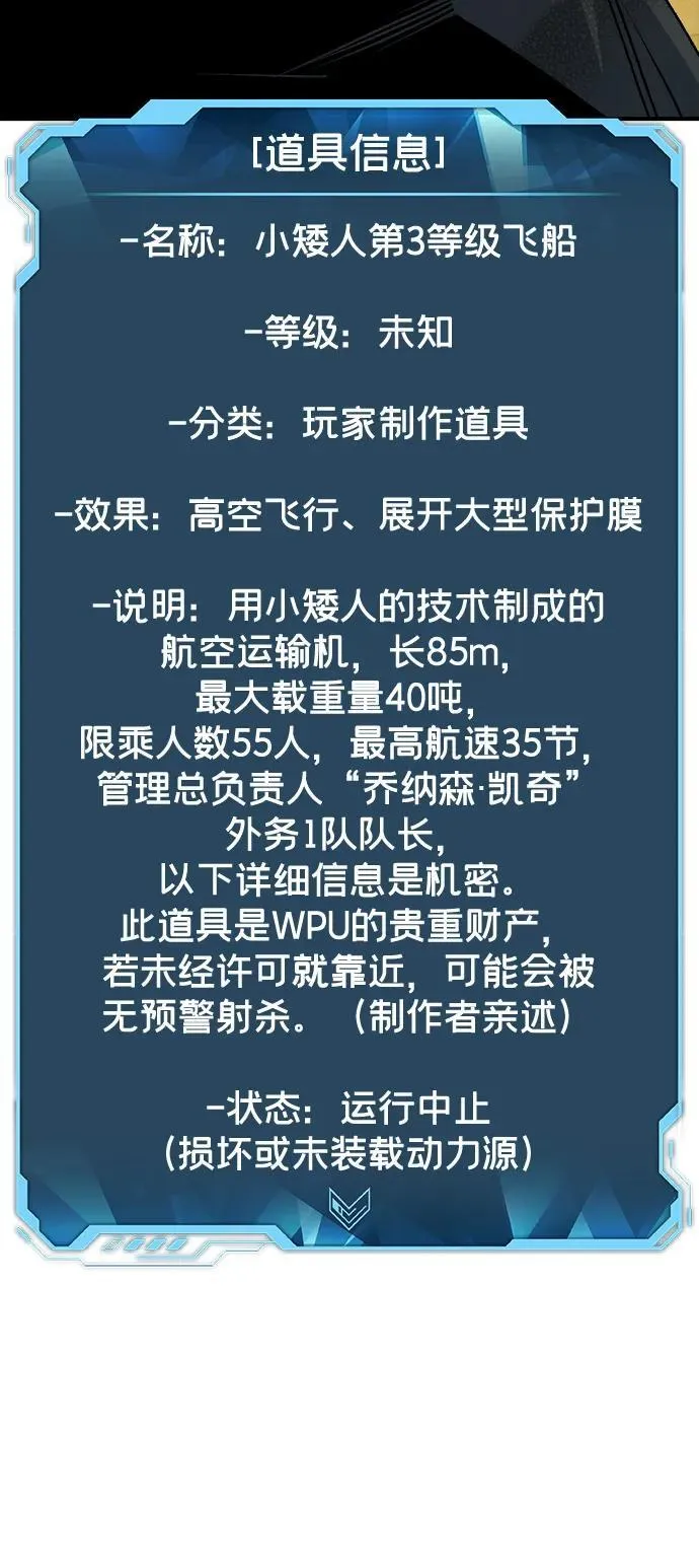 [第157话] W市，坠落的E国飞艇-1 第64页