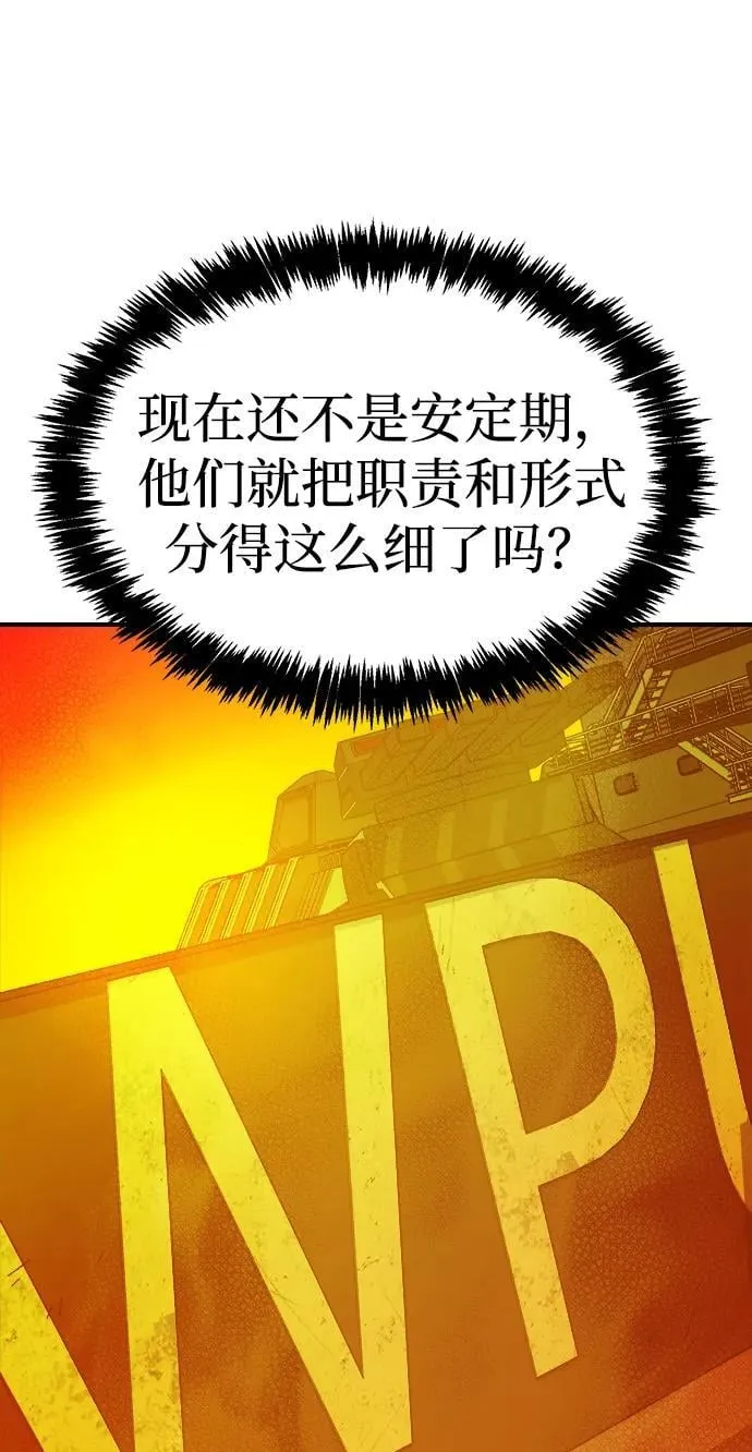 [第157话] W市，坠落的E国飞艇-1 第66页