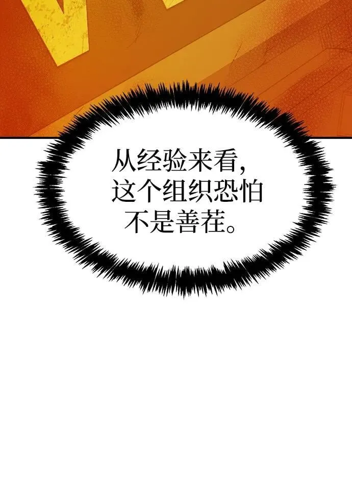 [第157话] W市，坠落的E国飞艇-1 第67页