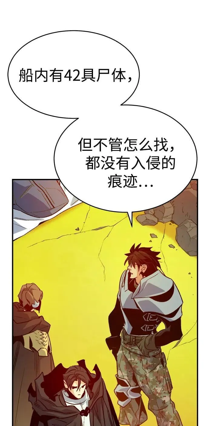 [第157话] W市，坠落的E国飞艇-1 第68页