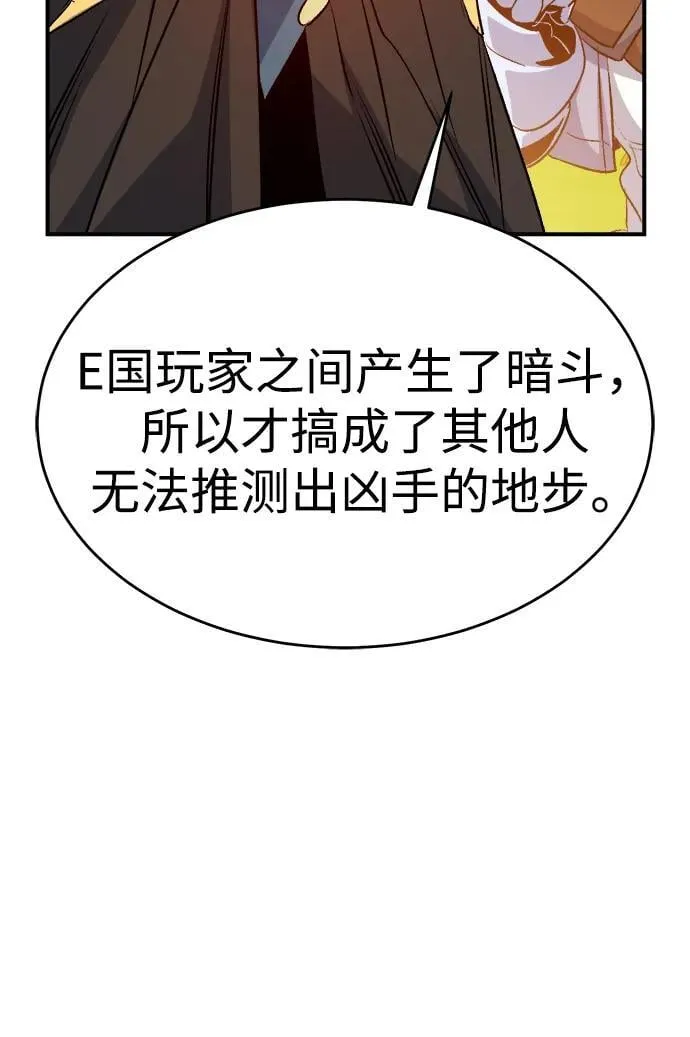[第157话] W市，坠落的E国飞艇-1 第75页