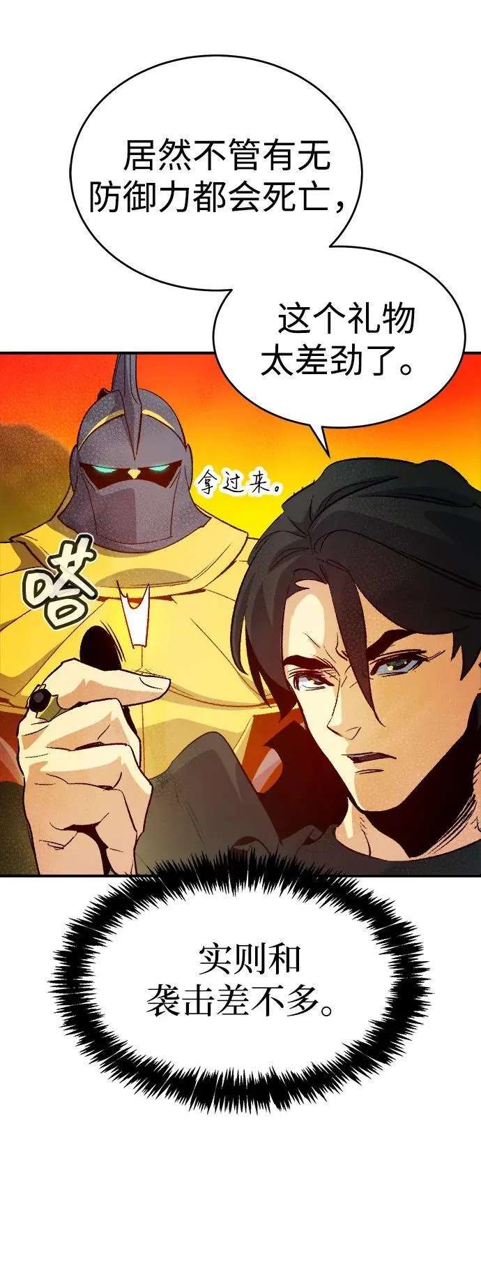 [第157话] W市，坠落的E国飞艇-1 第84页