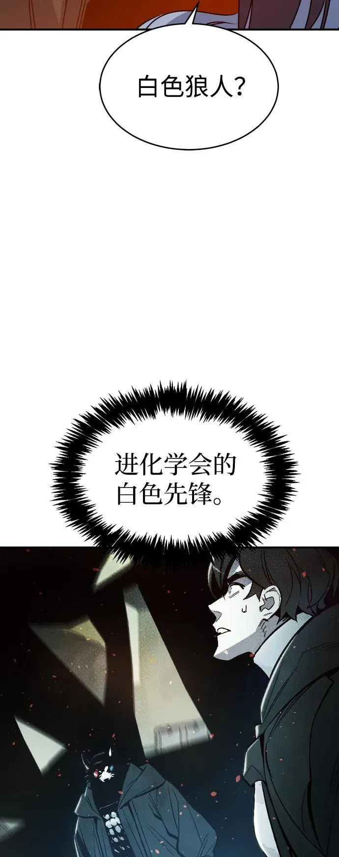 [第157话] W市，坠落的E国飞艇-1 第87页