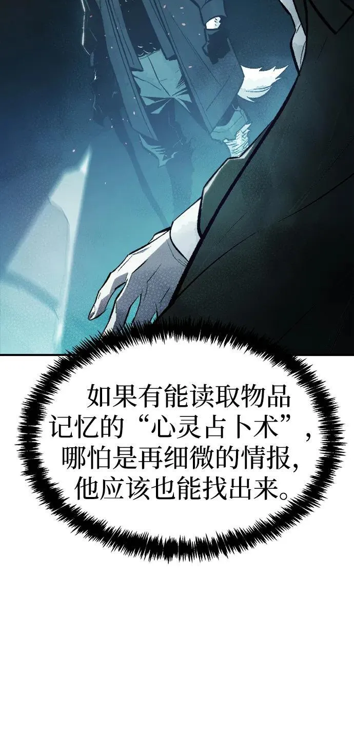 [第157话] W市，坠落的E国飞艇-1 第88页