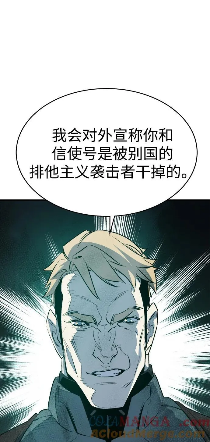 [第158话] W市，坠落的E国飞艇-2 第5页