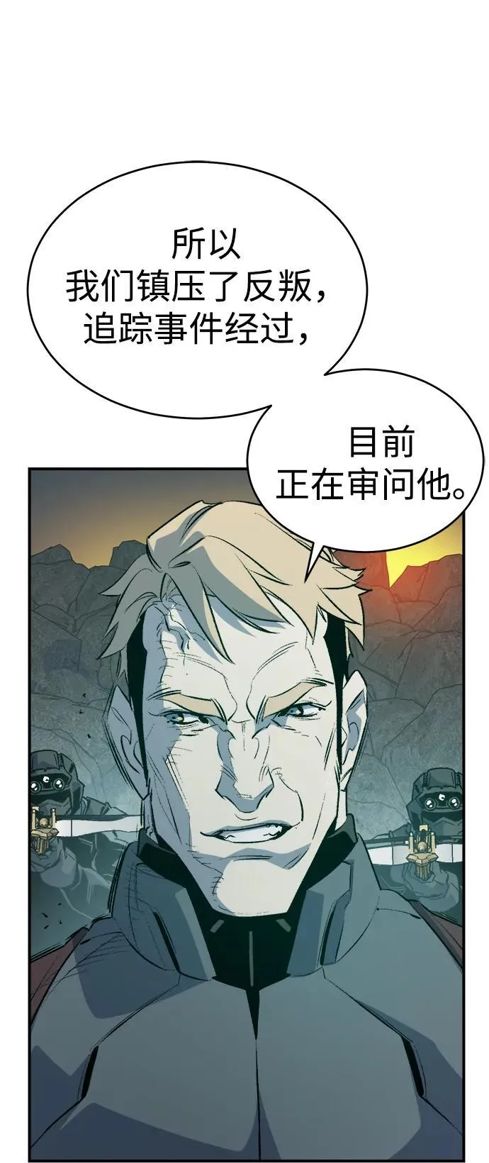 [第158话] W市，坠落的E国飞艇-2 第26页