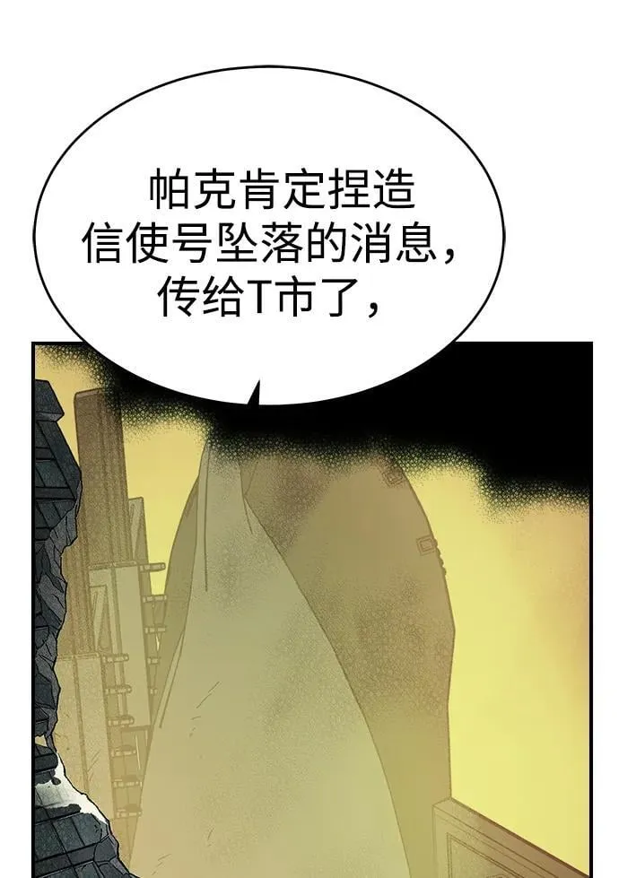 [第158话] W市，坠落的E国飞艇-2 第63页