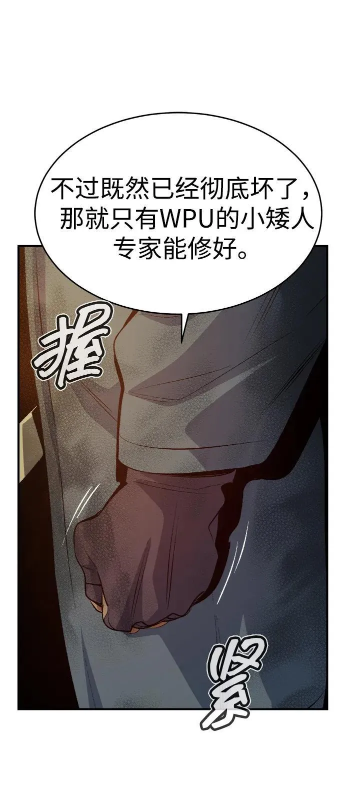 [第158话] W市，坠落的E国飞艇-2 第70页