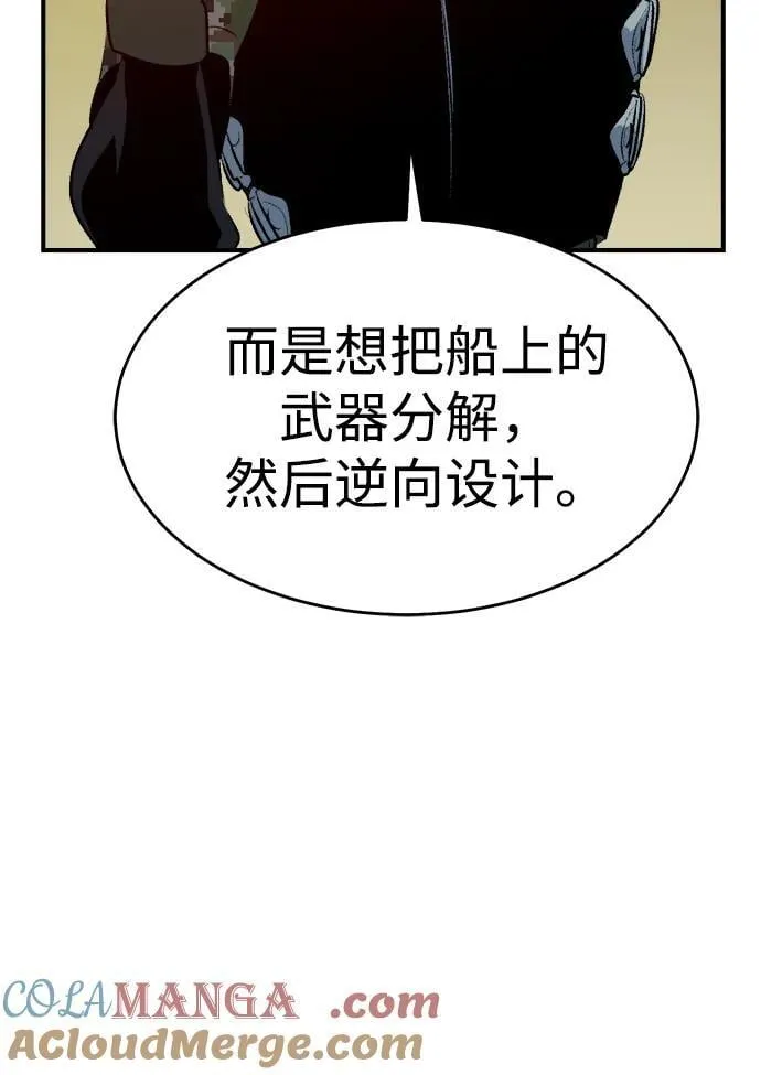 [第158话] W市，坠落的E国飞艇-2 第81页