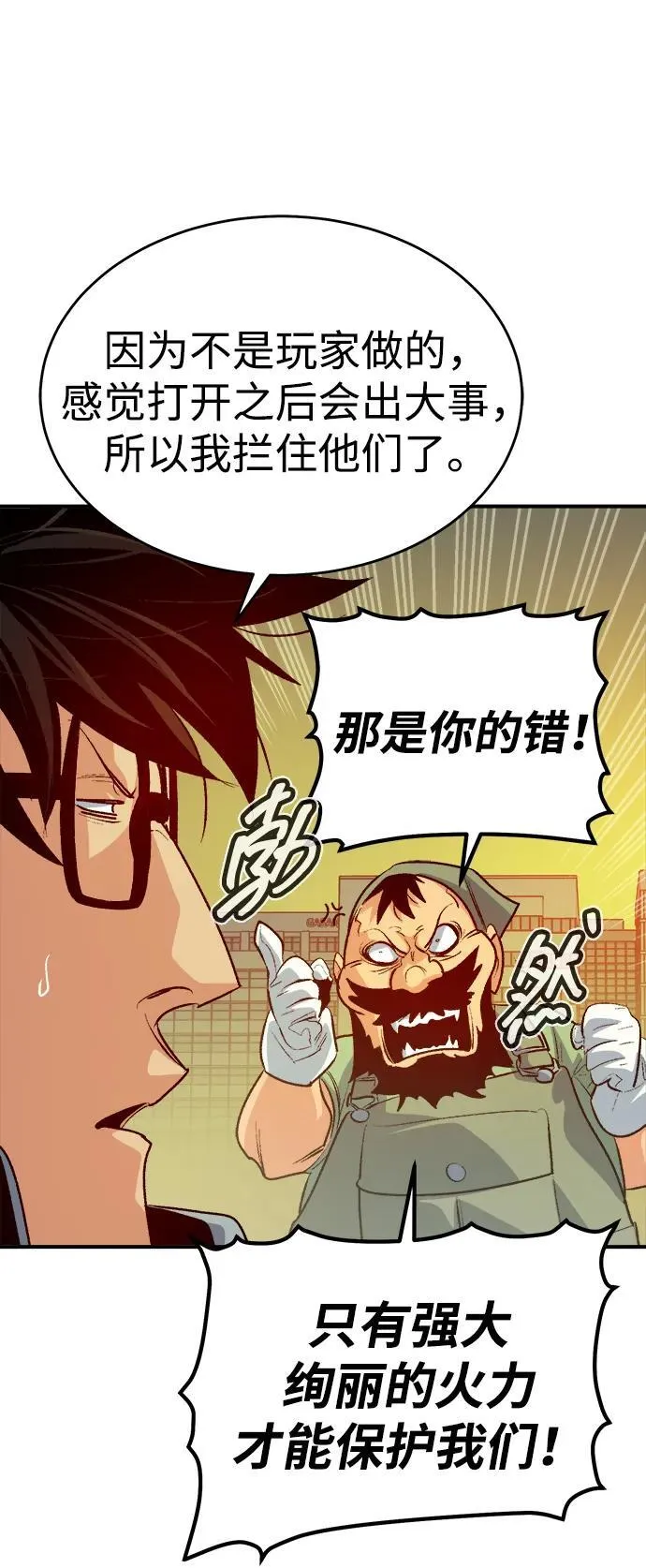 [第158话] W市，坠落的E国飞艇-2 第84页