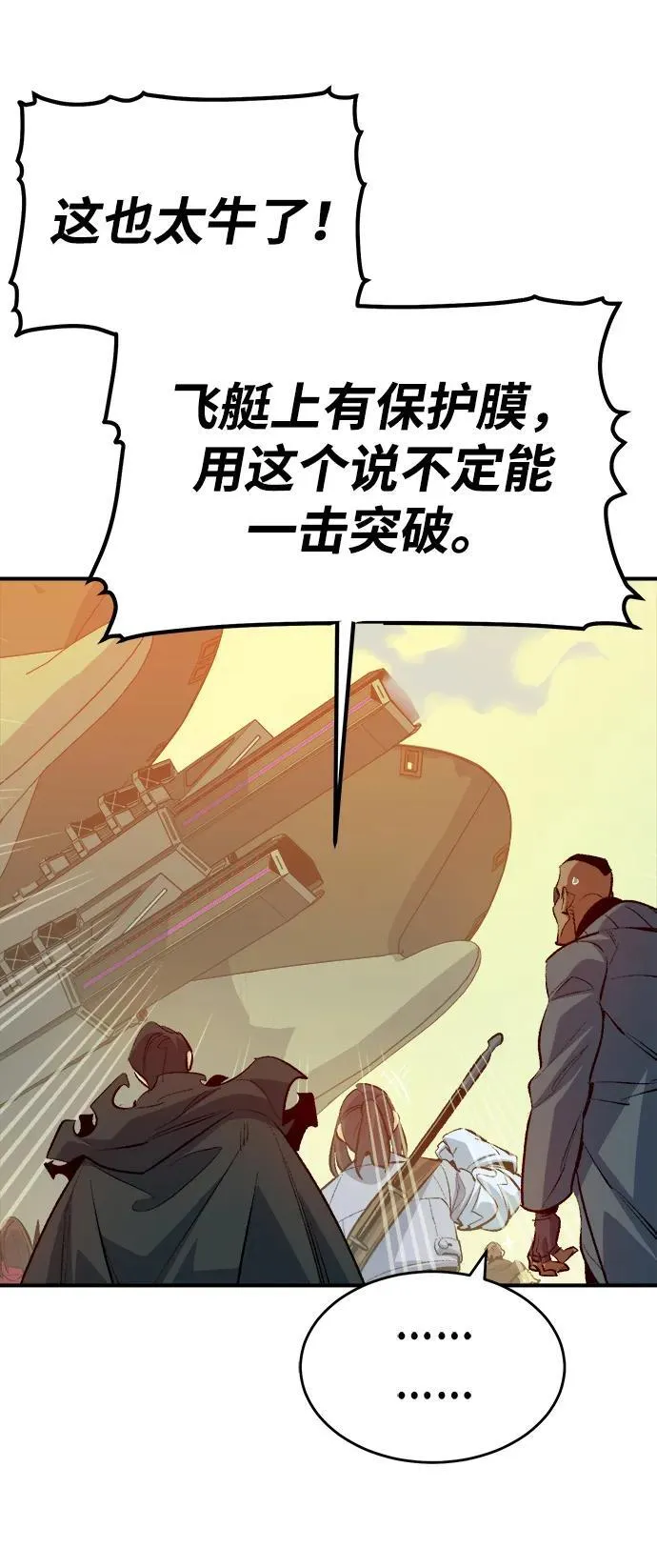 [第158话] W市，坠落的E国飞艇-2 第90页
