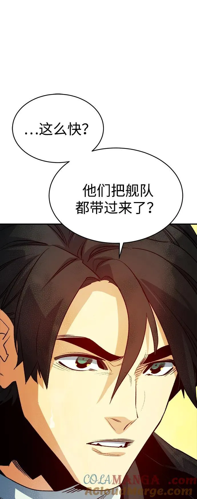 [第159话] U市，大规模舰队战 第9页