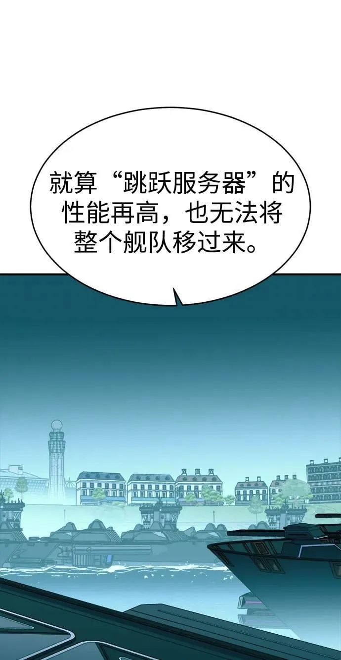 [第159话] U市，大规模舰队战 第30页
