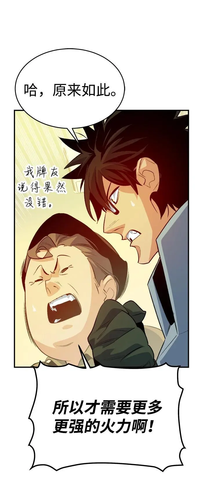 [第159话] U市，大规模舰队战 第32页