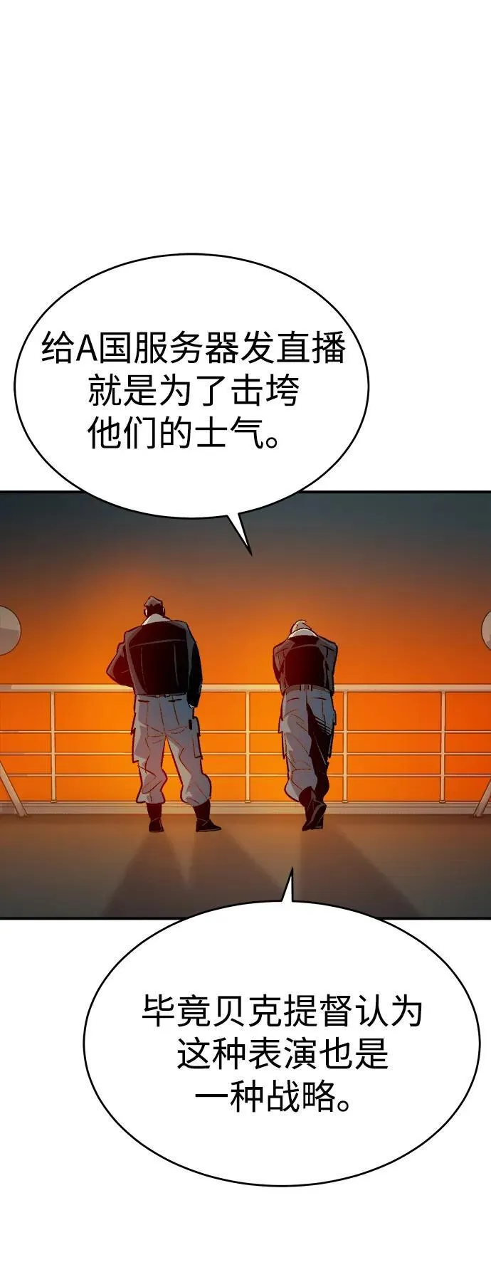 [第159话] U市，大规模舰队战 第44页