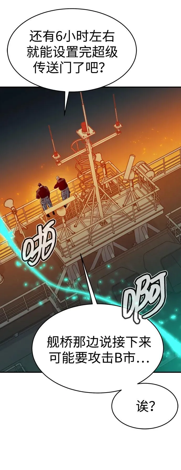 [第159话] U市，大规模舰队战 第51页