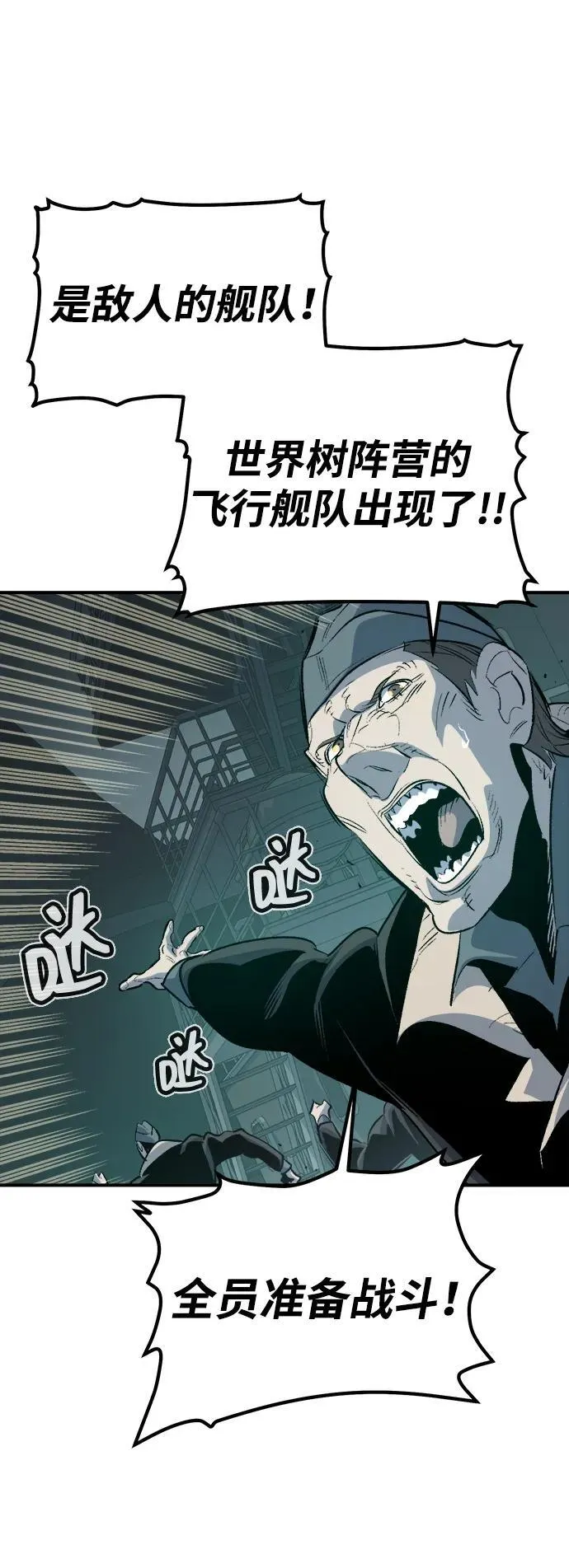 [第159话] U市，大规模舰队战 第58页