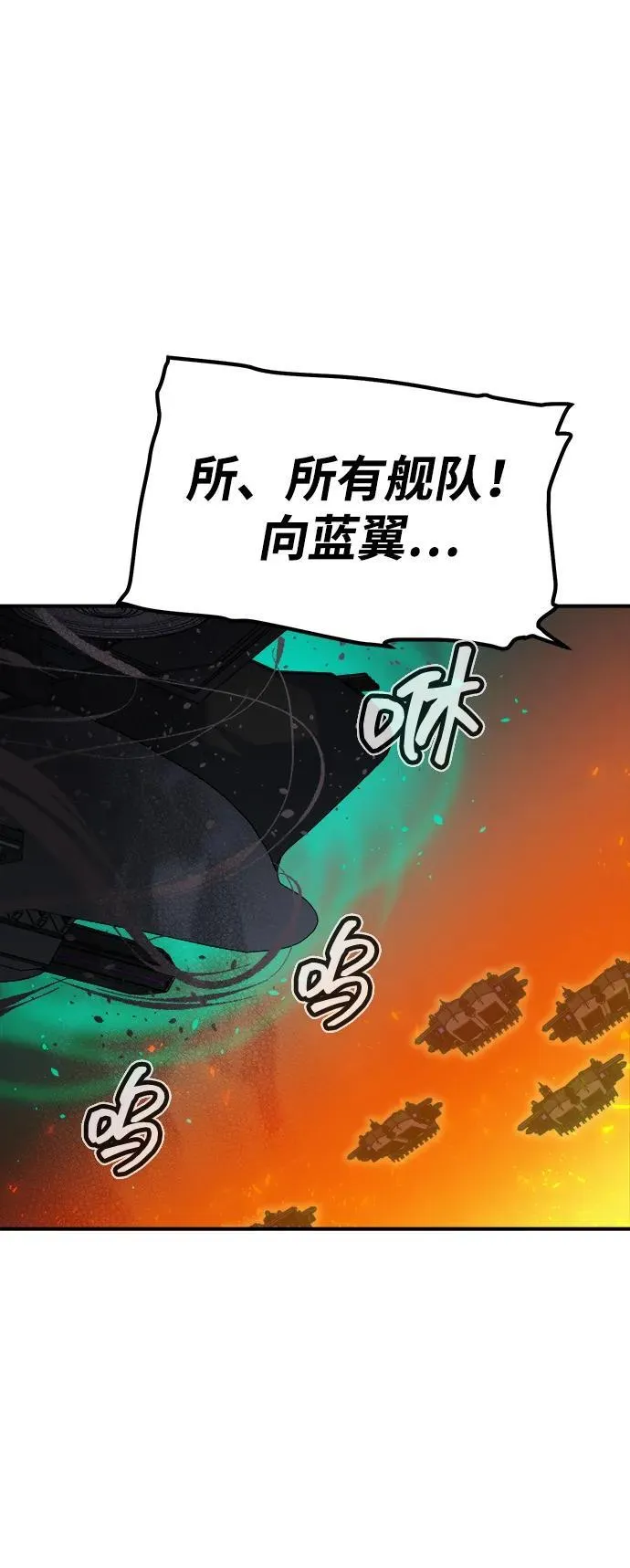 [第159话] U市，大规模舰队战 第79页
