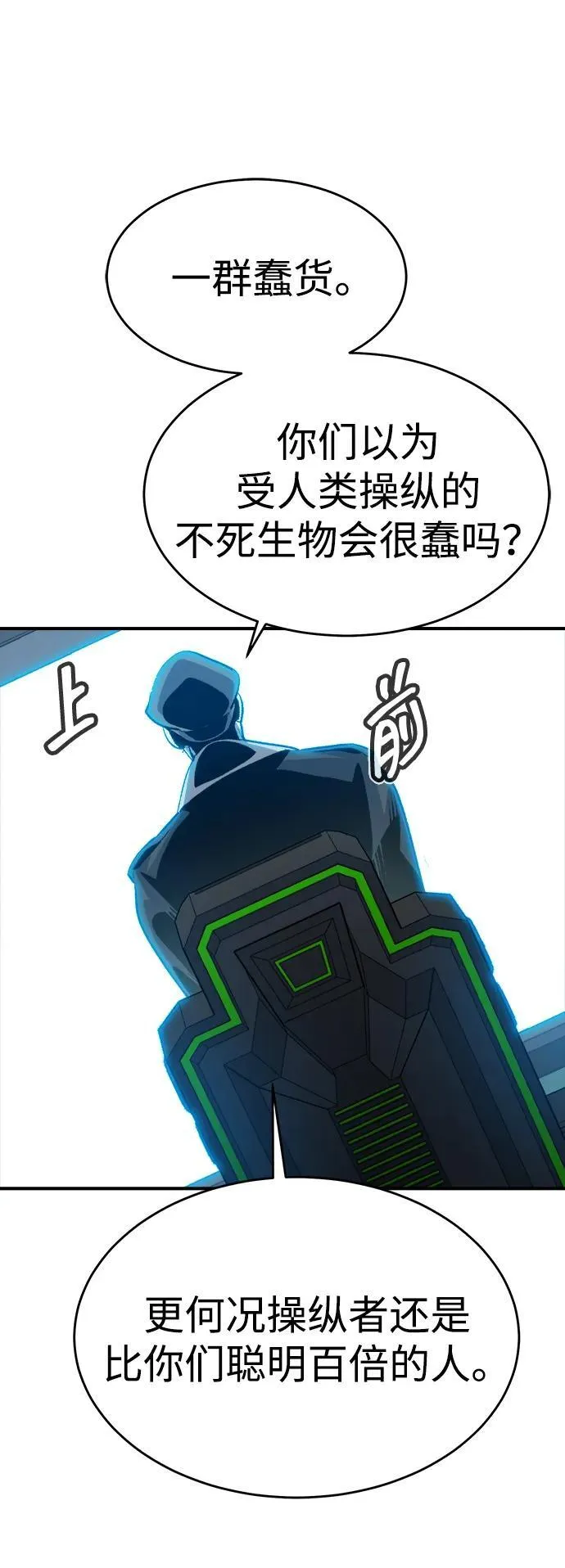 [第159话] U市，大规模舰队战 第86页