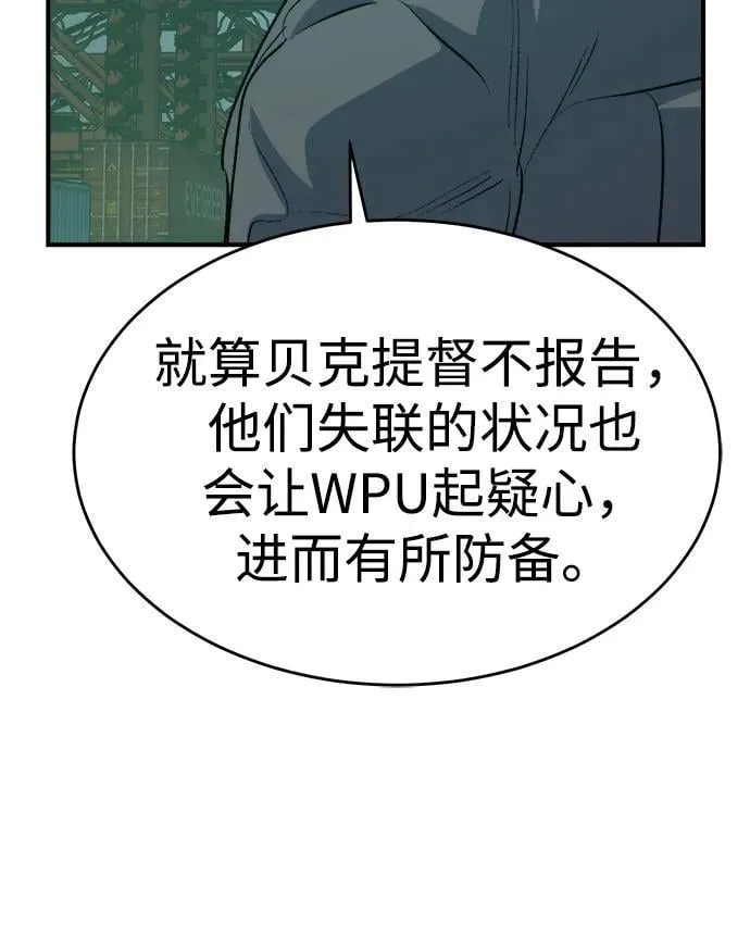 [第160话] T市，抢夺舰队-1 第43页