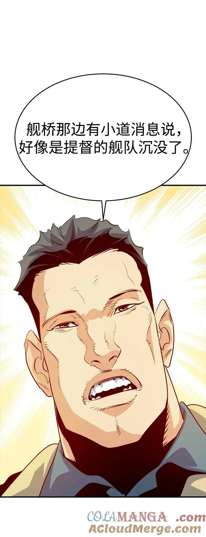 [第160话] T市，抢夺舰队-1 第53页