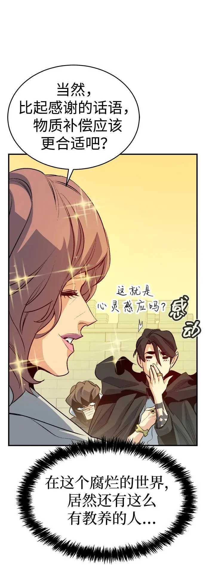 [第160话] T市，抢夺舰队-1 第98页