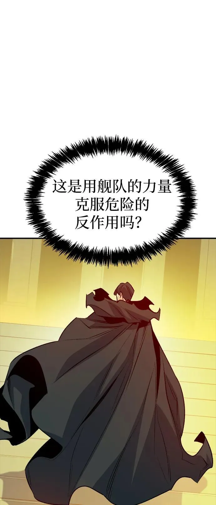 [第160话] T市，抢夺舰队-1 第106页
