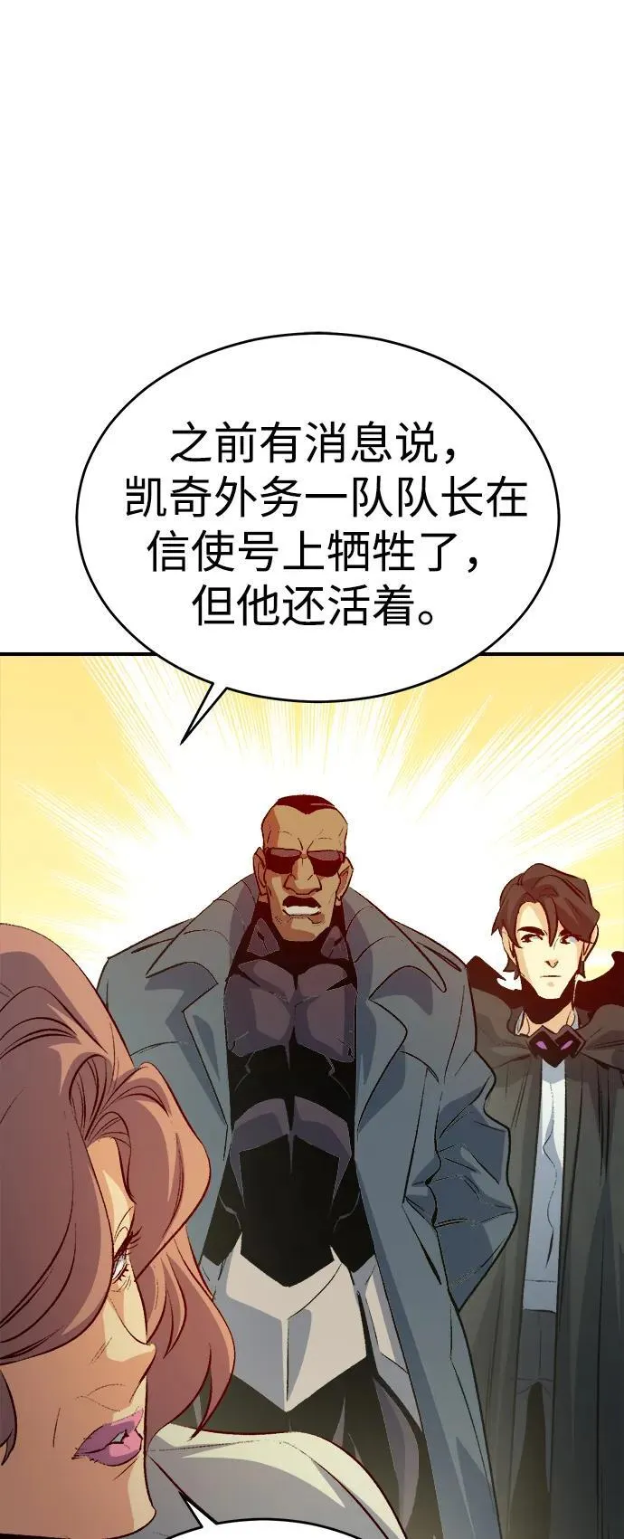 [第161话] T市，抢夺舰队-2 第7页