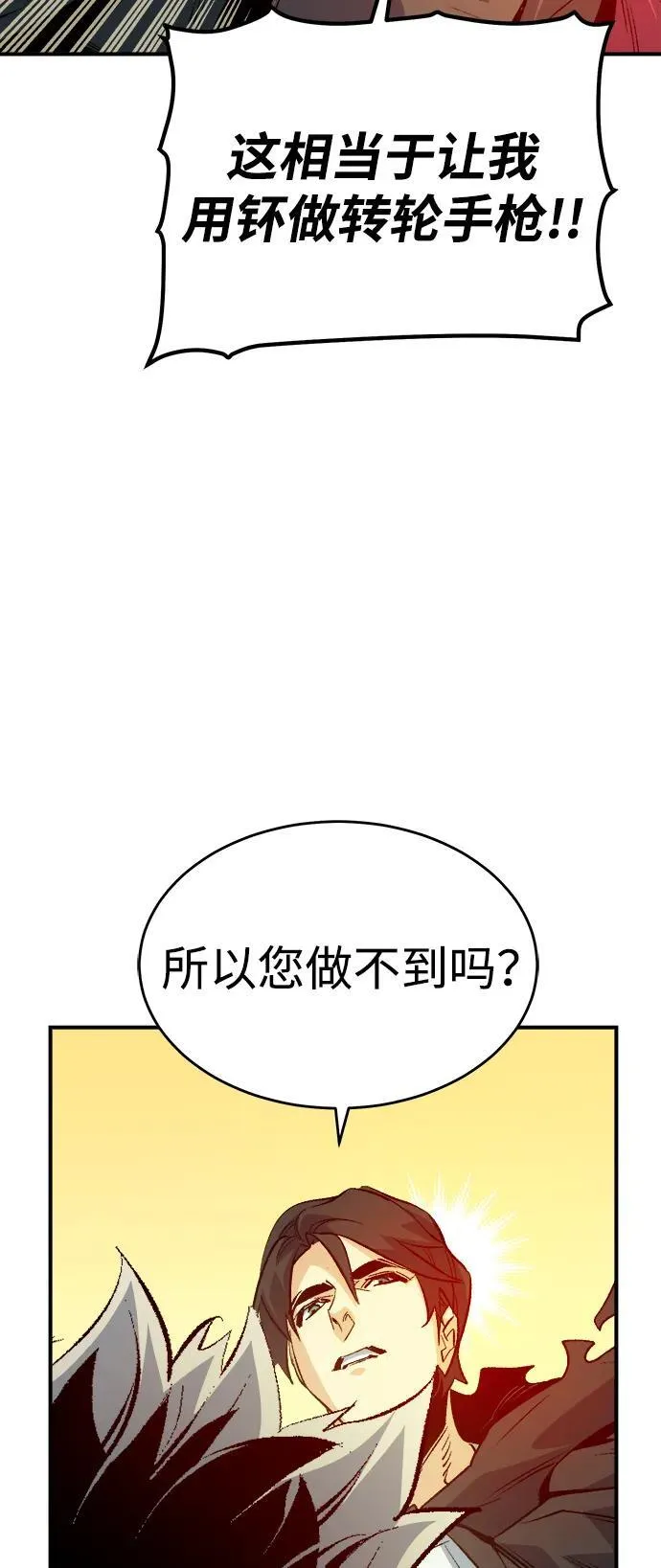[第161话] T市，抢夺舰队-2 第87页