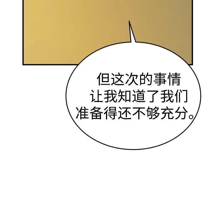 [第161话] T市，抢夺舰队-2 第98页