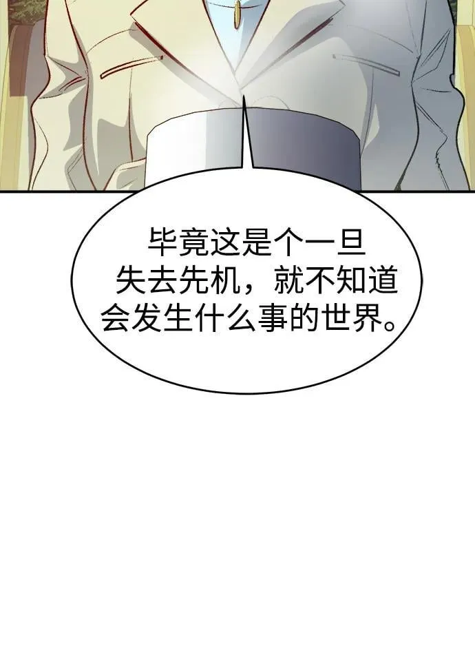 [第161话] T市，抢夺舰队-2 第100页