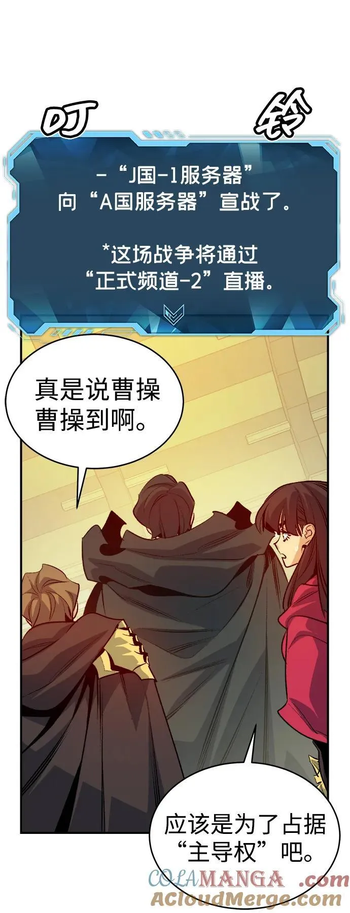 [第162话] WORLD SEASON-1 第53页