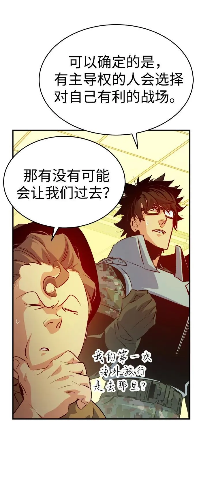 [第162话] WORLD SEASON-1 第82页
