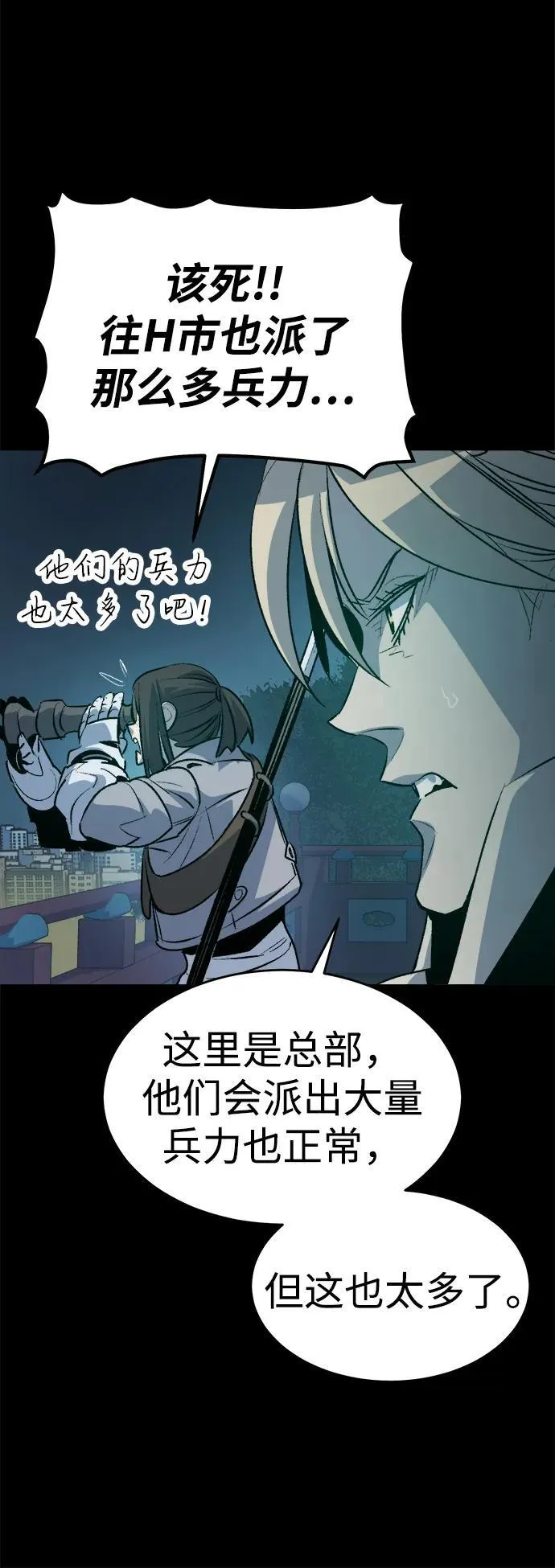 [第164话] H市、W市、B市同时开战-1 第11页