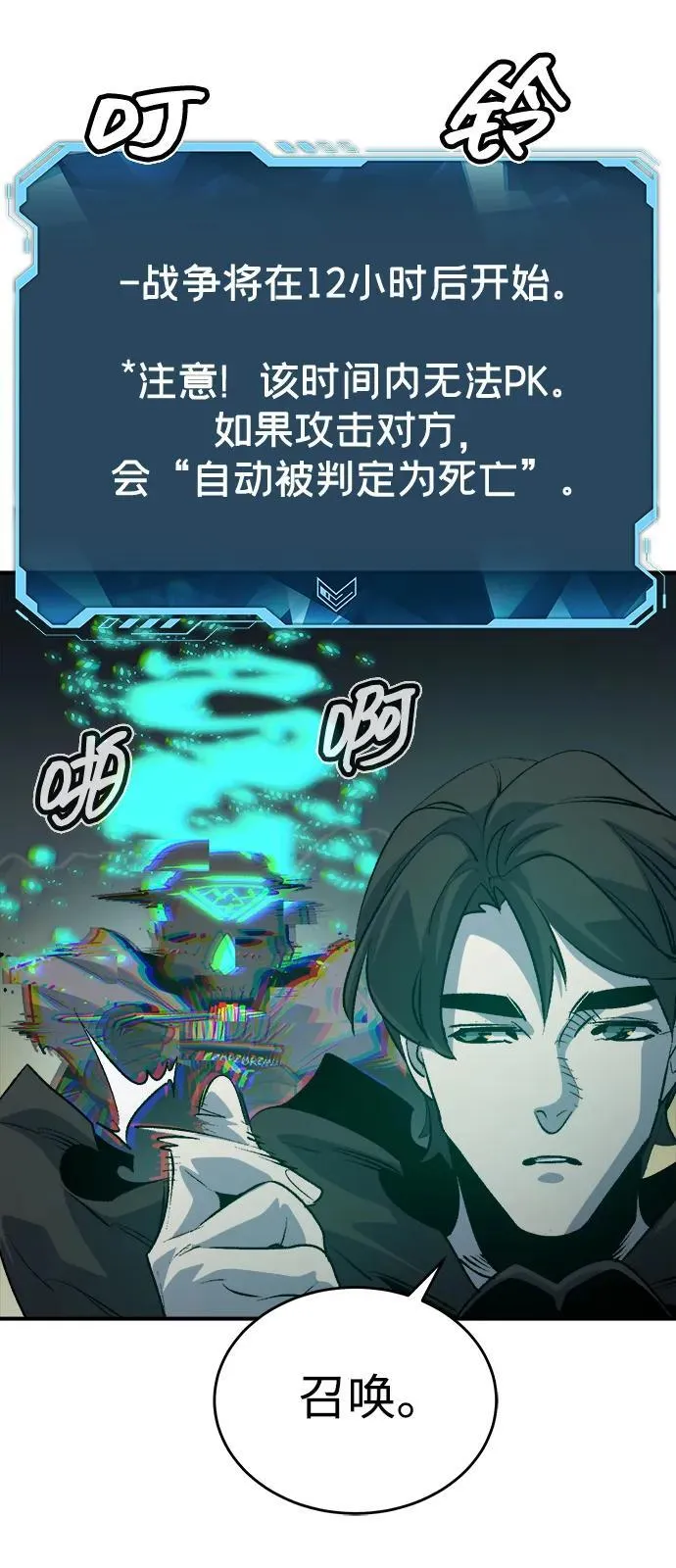 [第164话] H市、W市、B市同时开战-1 第27页