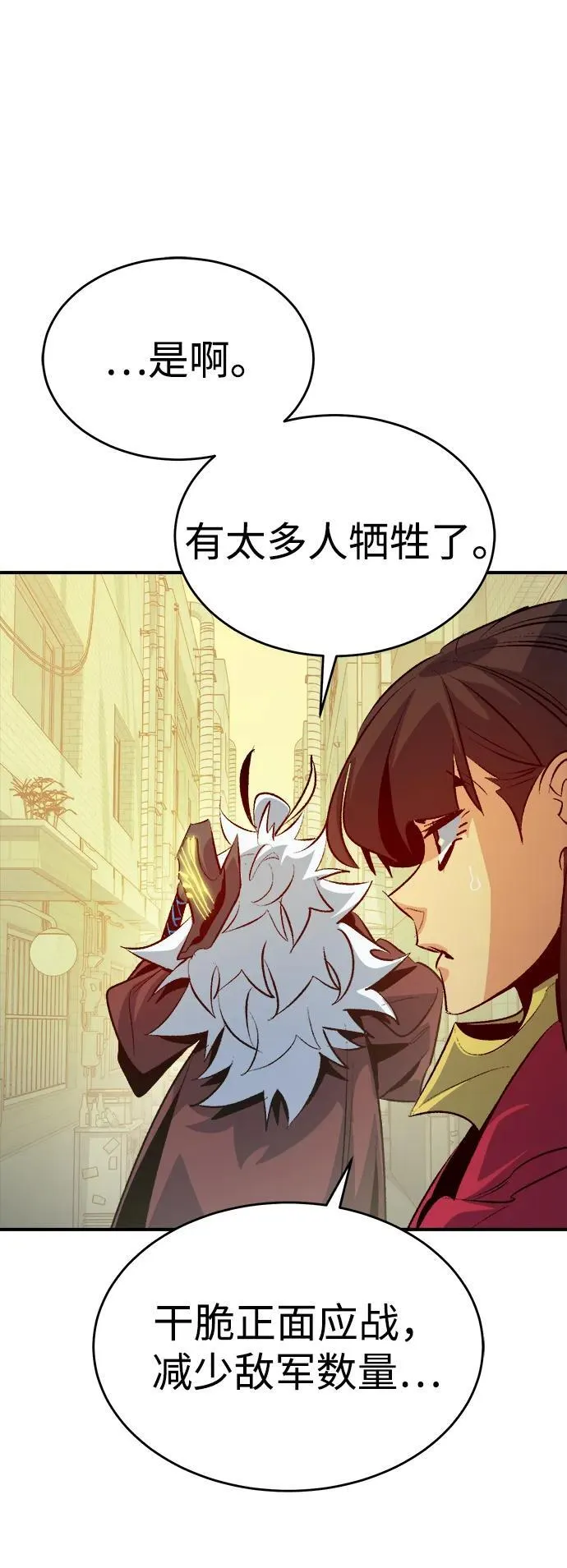 [第164话] H市、W市、B市同时开战-1 第80页