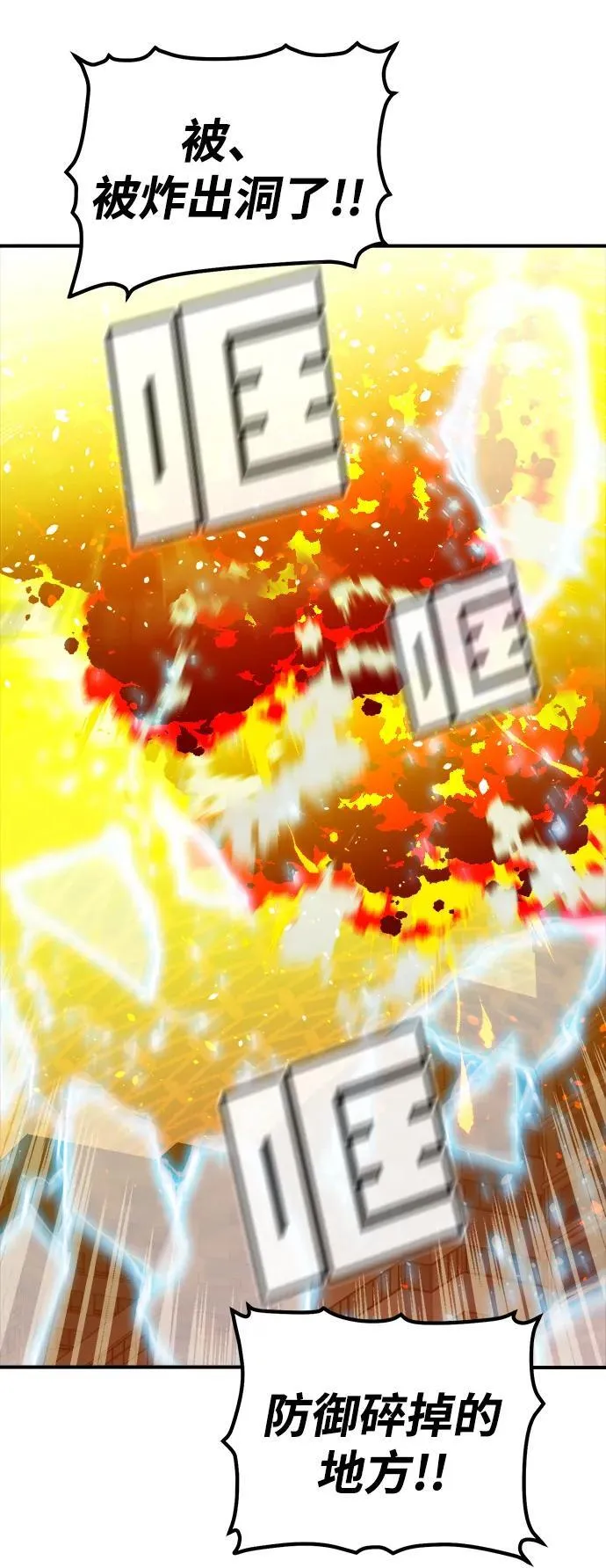 [第164话] H市、W市、B市同时开战-1 第112页
