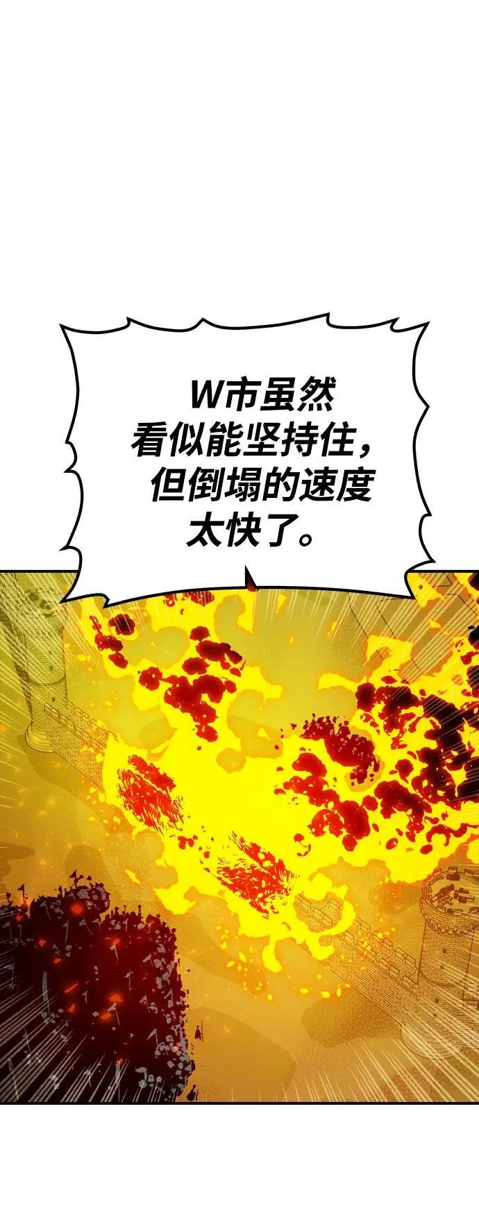 [第165话] H市、W市、B市同时开战-2 第4页