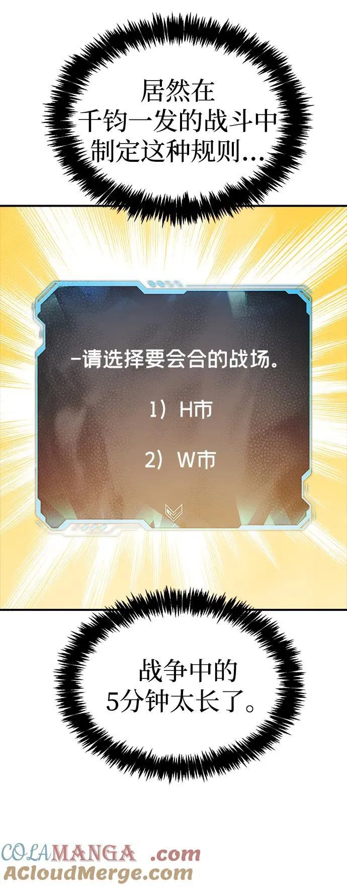 [第165话] H市、W市、B市同时开战-2 第81页