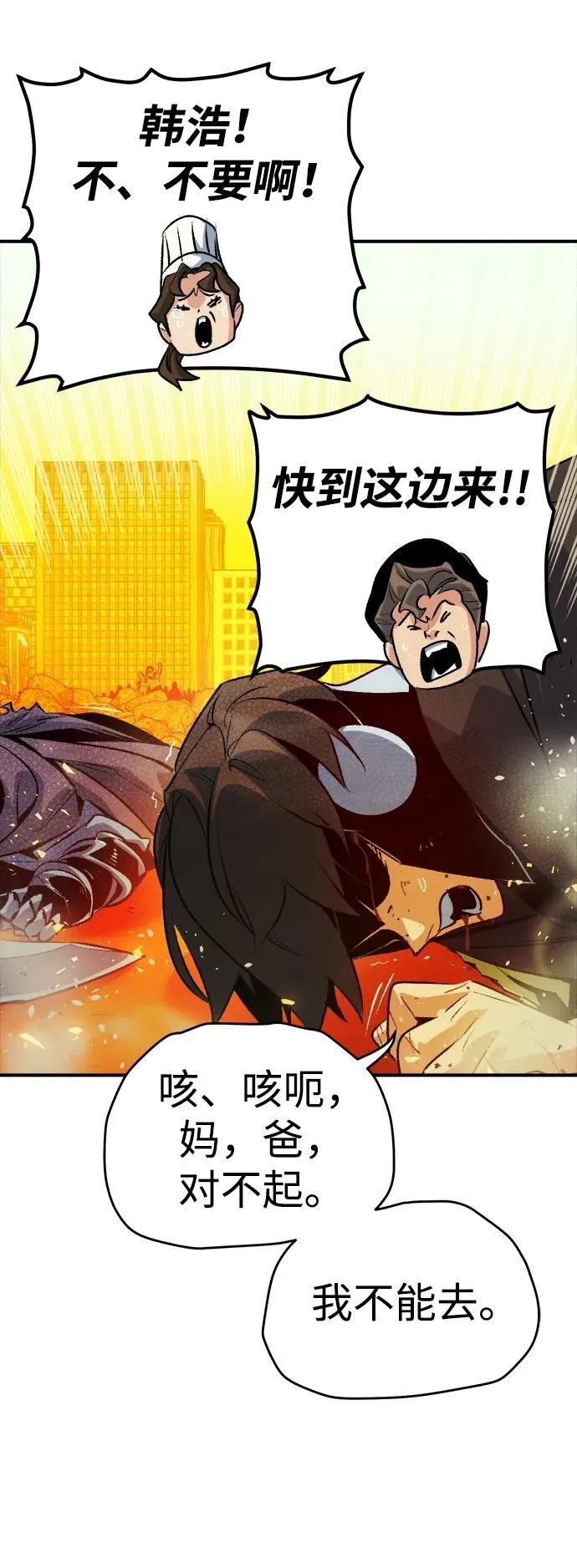 [第165话] H市、W市、B市同时开战-2 第99页