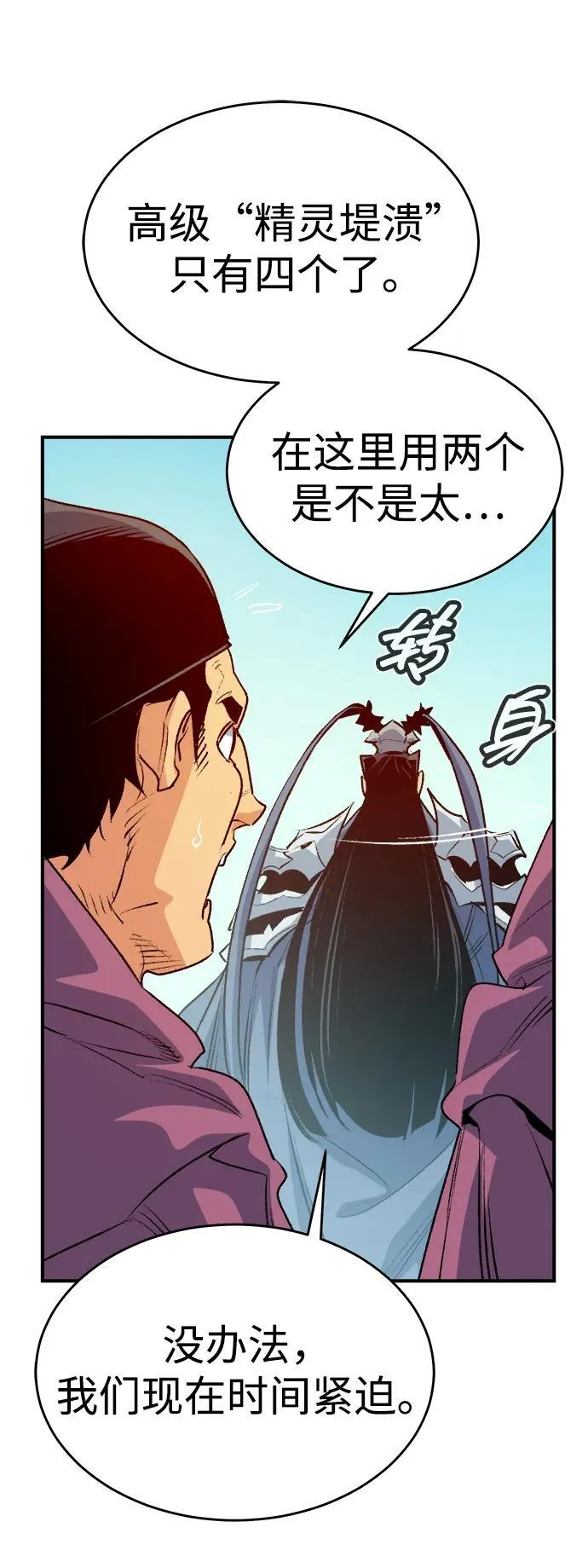 [第166话] H市、W市、B市同时开战-3 第10页