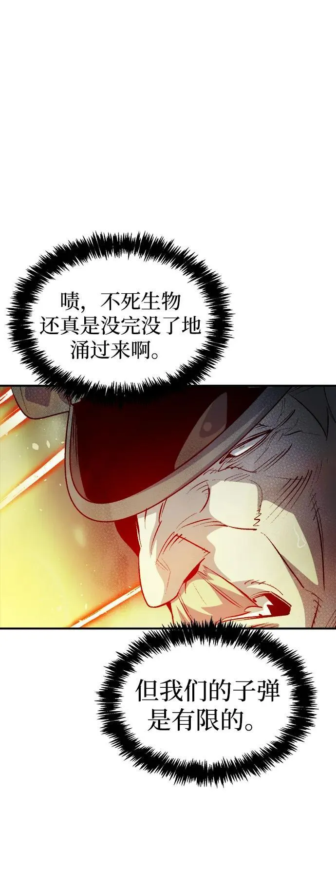 [第166话] H市、W市、B市同时开战-3 第106页