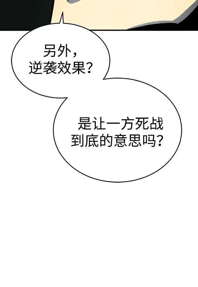 [第167话] H市、W市、B市同时开战-4 第84页