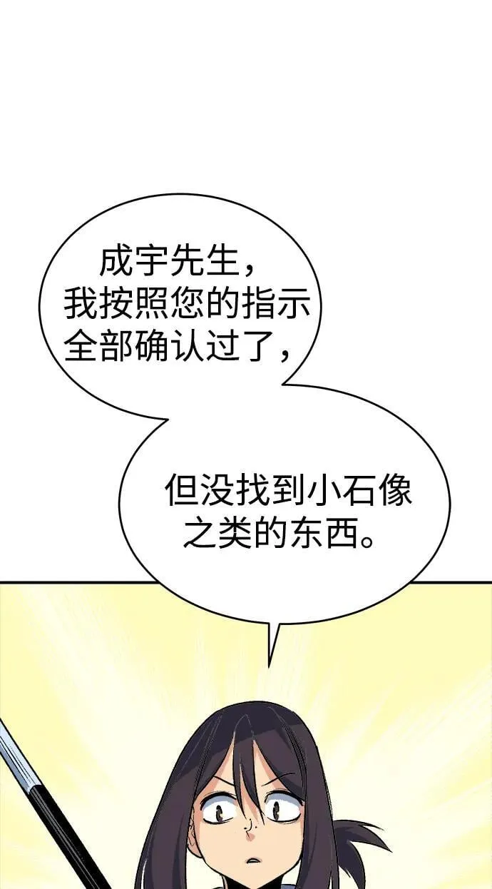 [第167话] H市、W市、B市同时开战-4 第91页