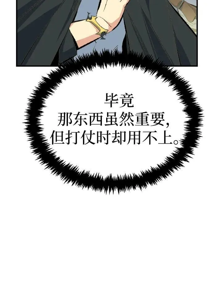 [第167话] H市、W市、B市同时开战-4 第94页