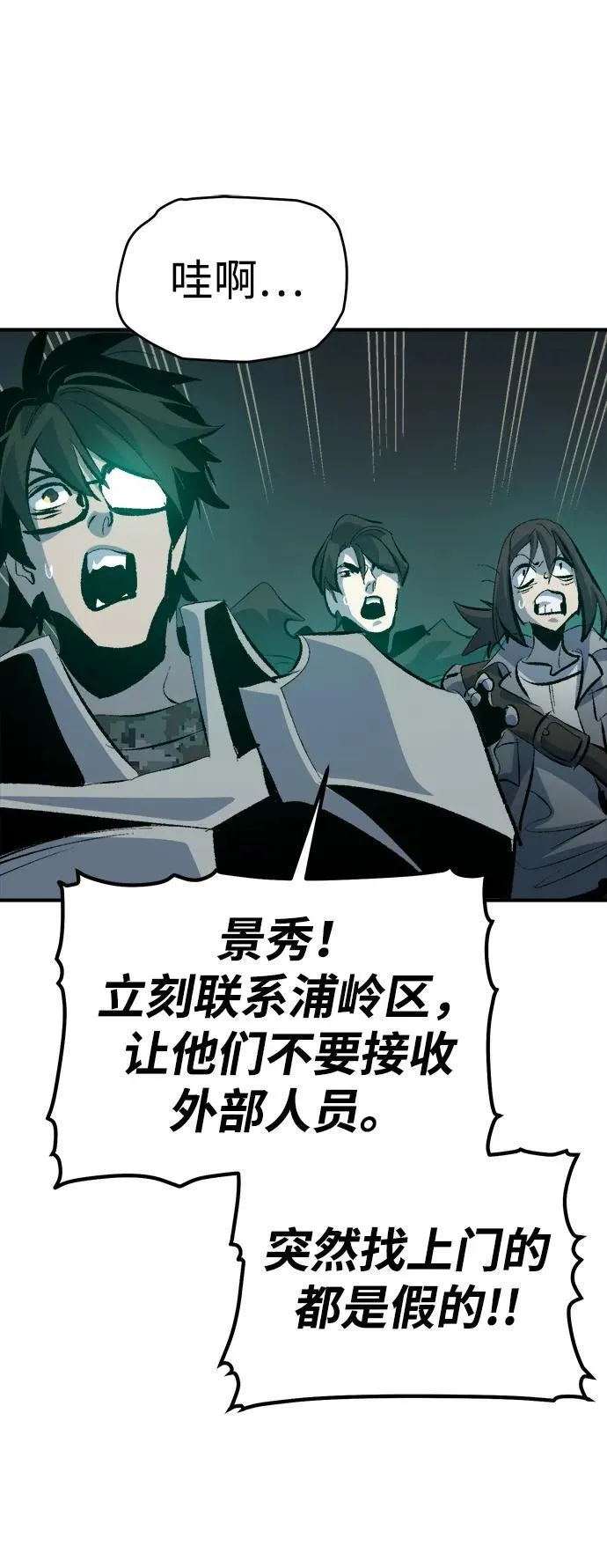 [第168话] H市、W市、B市同时开战-5 第60页
