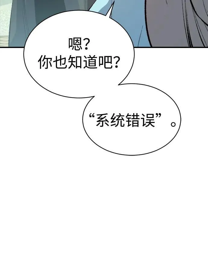 [第169话] 战后整顿，第二次系统错误 第10页