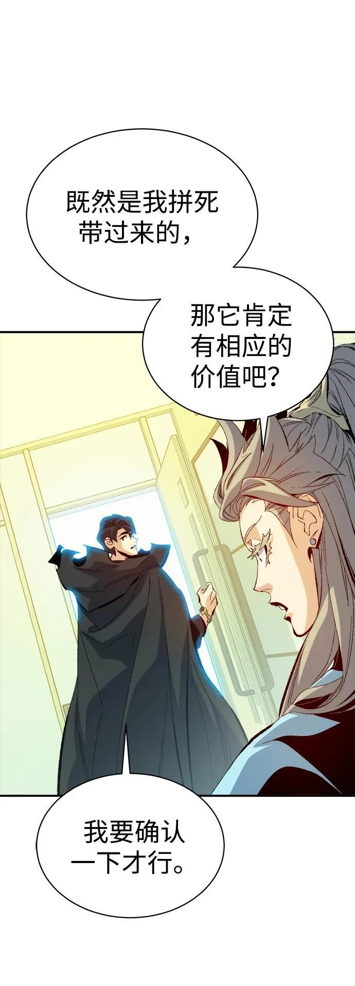 [第169话] 战后整顿，第二次系统错误 第16页