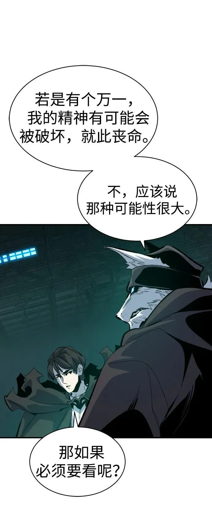 [第169话] 战后整顿，第二次系统错误 第32页